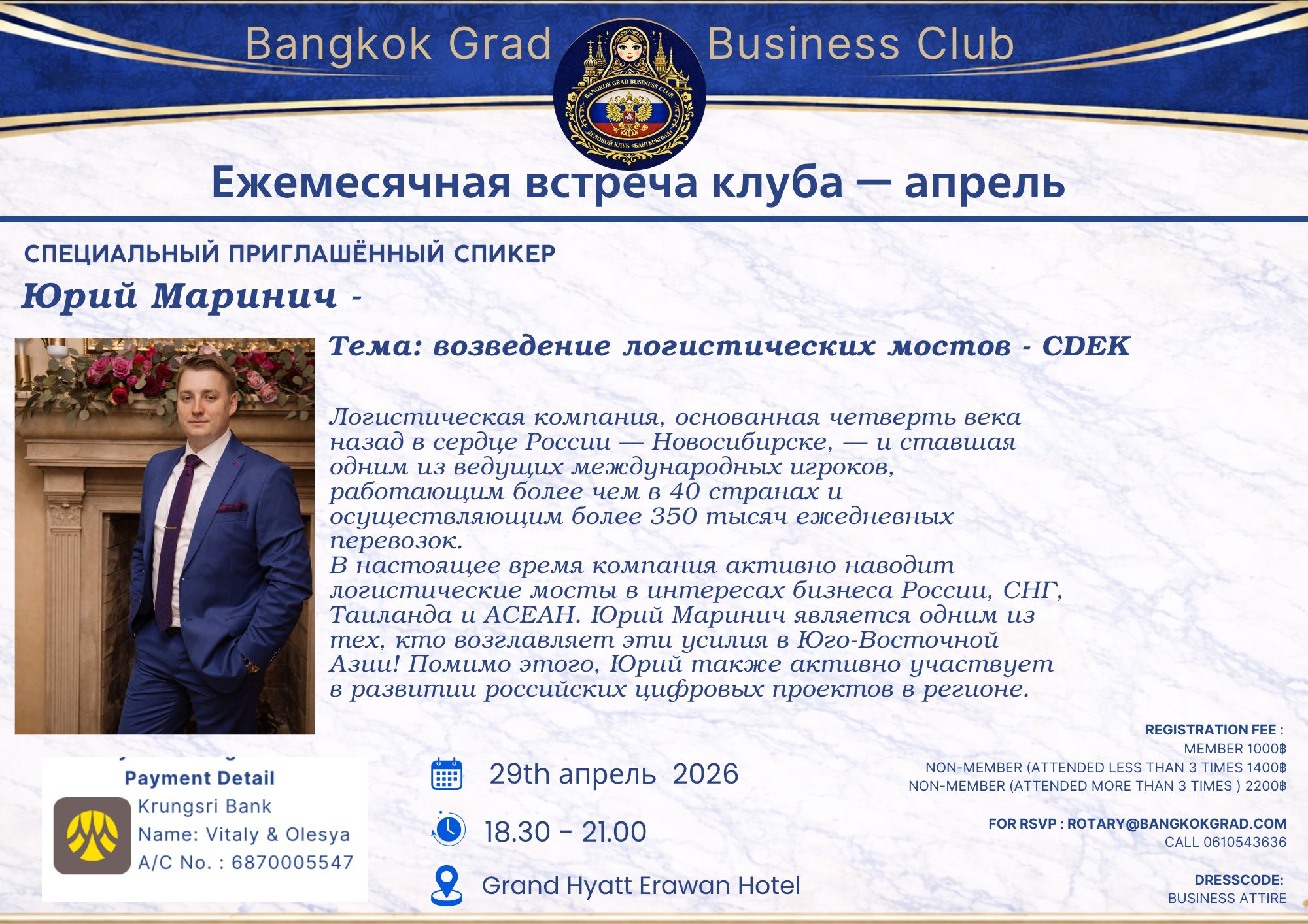 Event announcement poster for Bangkok GRAD Business Club Monthly Meeting, April 2026